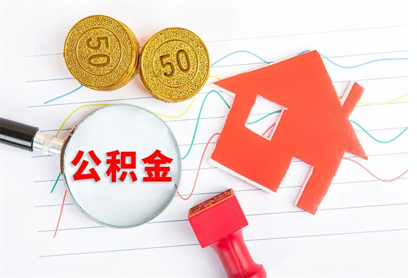 博白贵阳公积金怎么提取出来（贵阳的公积金怎么提取）